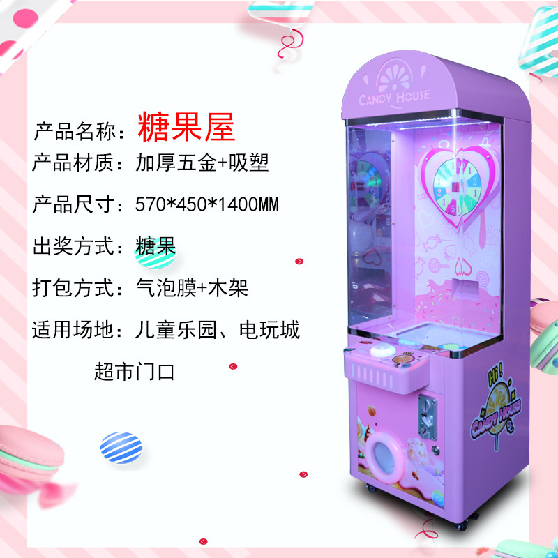 糖果扭蛋机